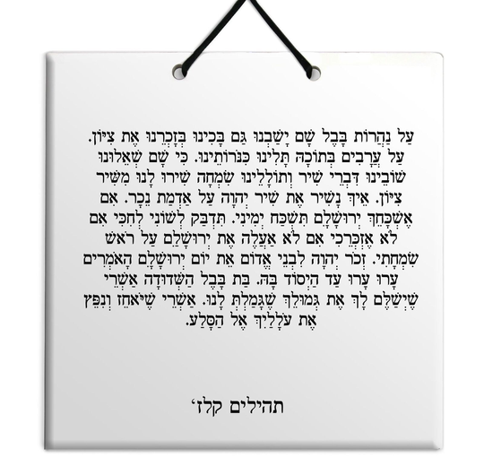 Hebrew Book of Psalms Wooden TILE holy bible Tehillim Chapter 137 תהילים עברית