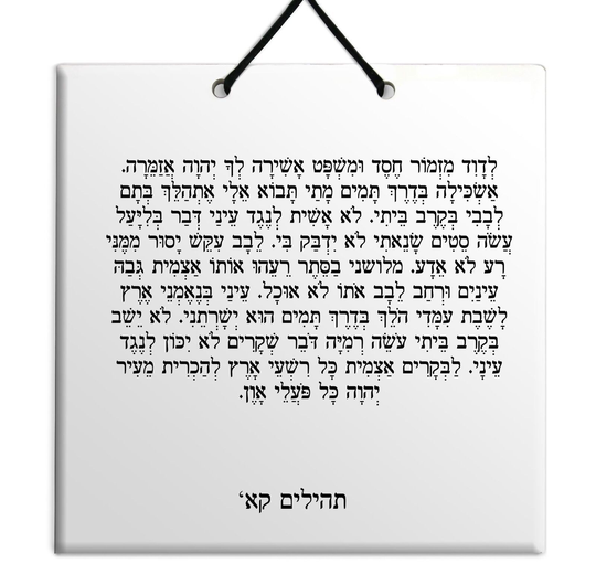 Hebrew Book of Psalms Wooden TILE holy bible Tehillim Chapter 101 תהילים עברית